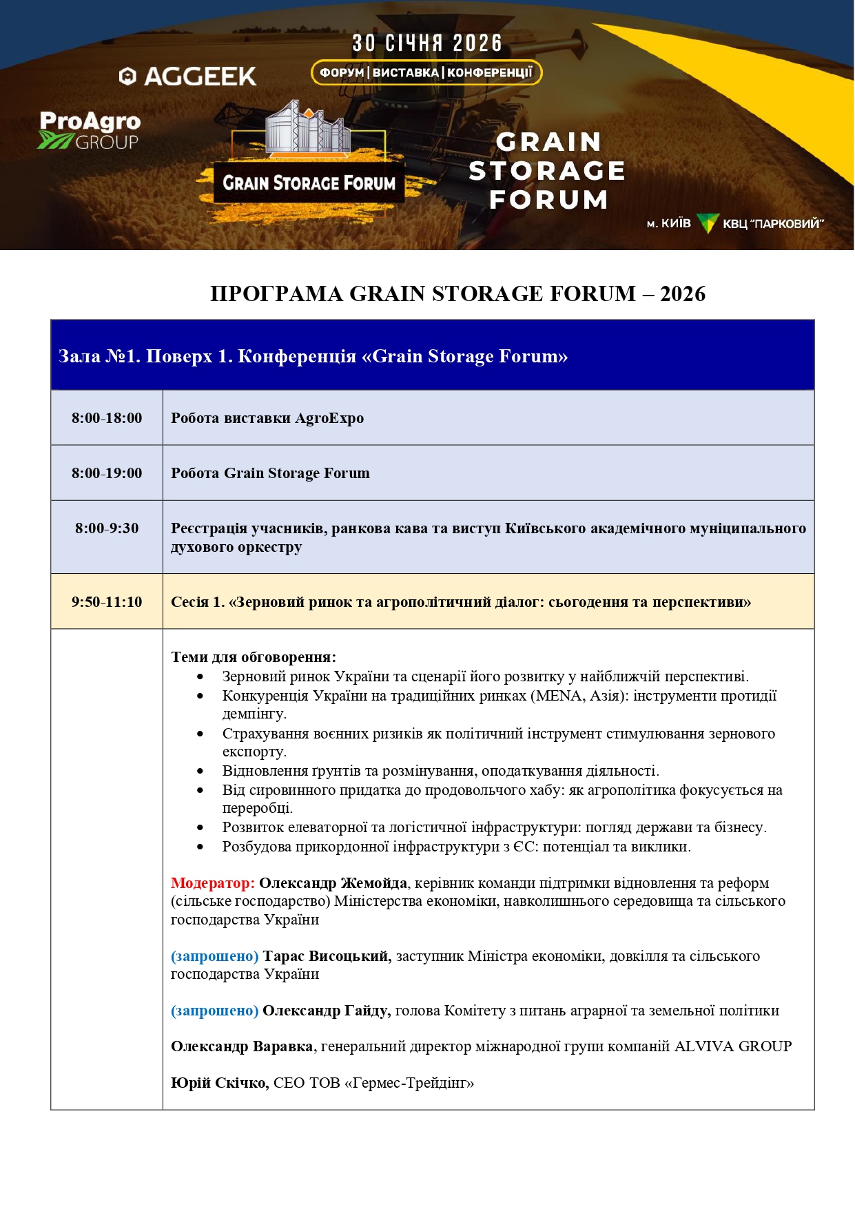 Програма-схема_page-0001