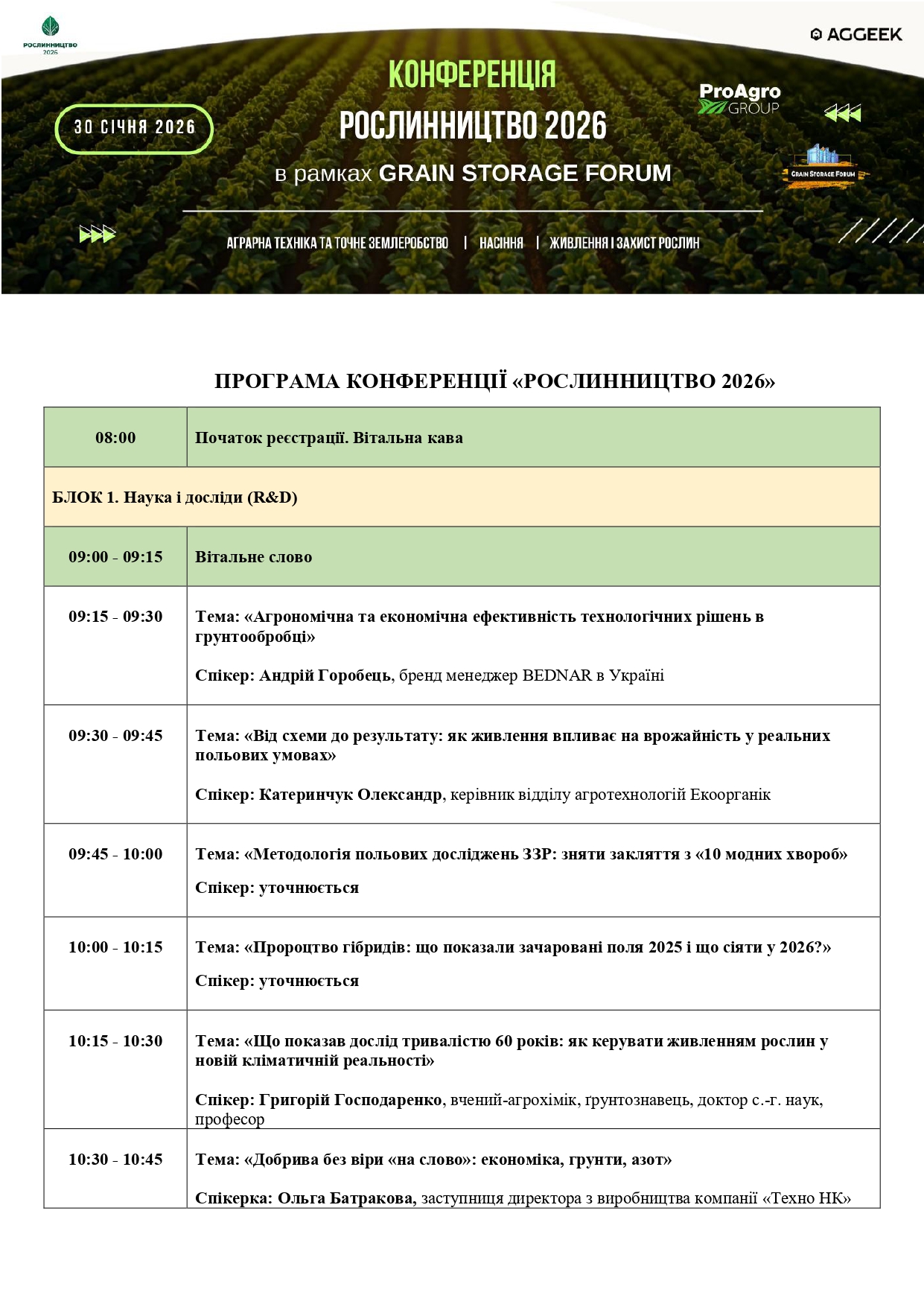 Програма-схема_page-0005