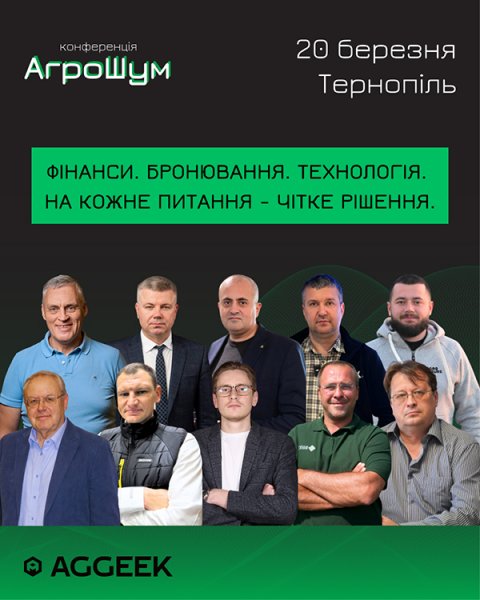 АгроШум_Тернопіль-2