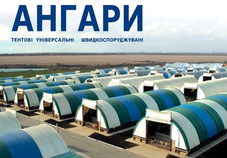 Ангари «Союз-Спецтехніка»
