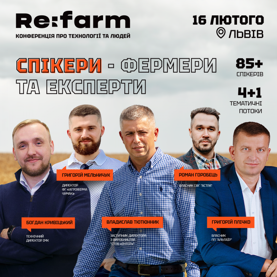 Refarm - останні приготування