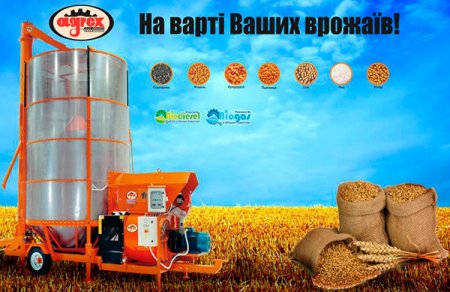 Італійські зерносушарки Agrex - висока продуктивність та гарантований результат!