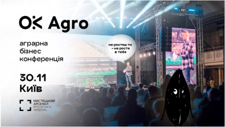 Конференція на якій зустрічаються всі аграрії - ОкАгро 2023