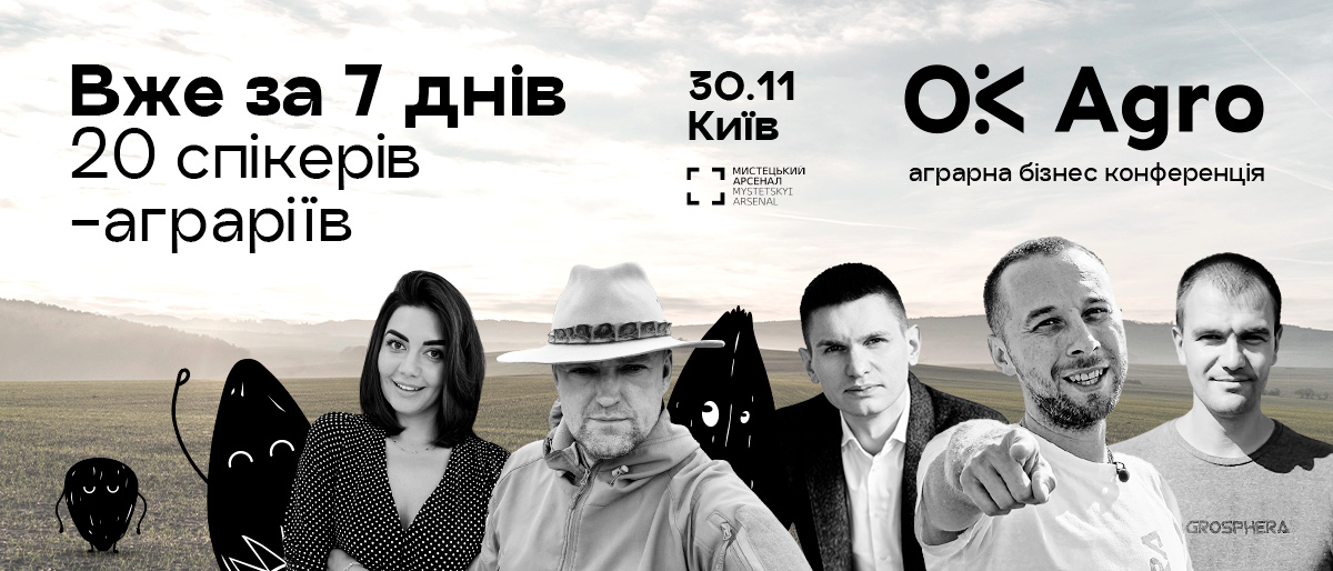 Вже за тиждень аграрії зустрінуться на найбільшій агроконференції — OkAgro