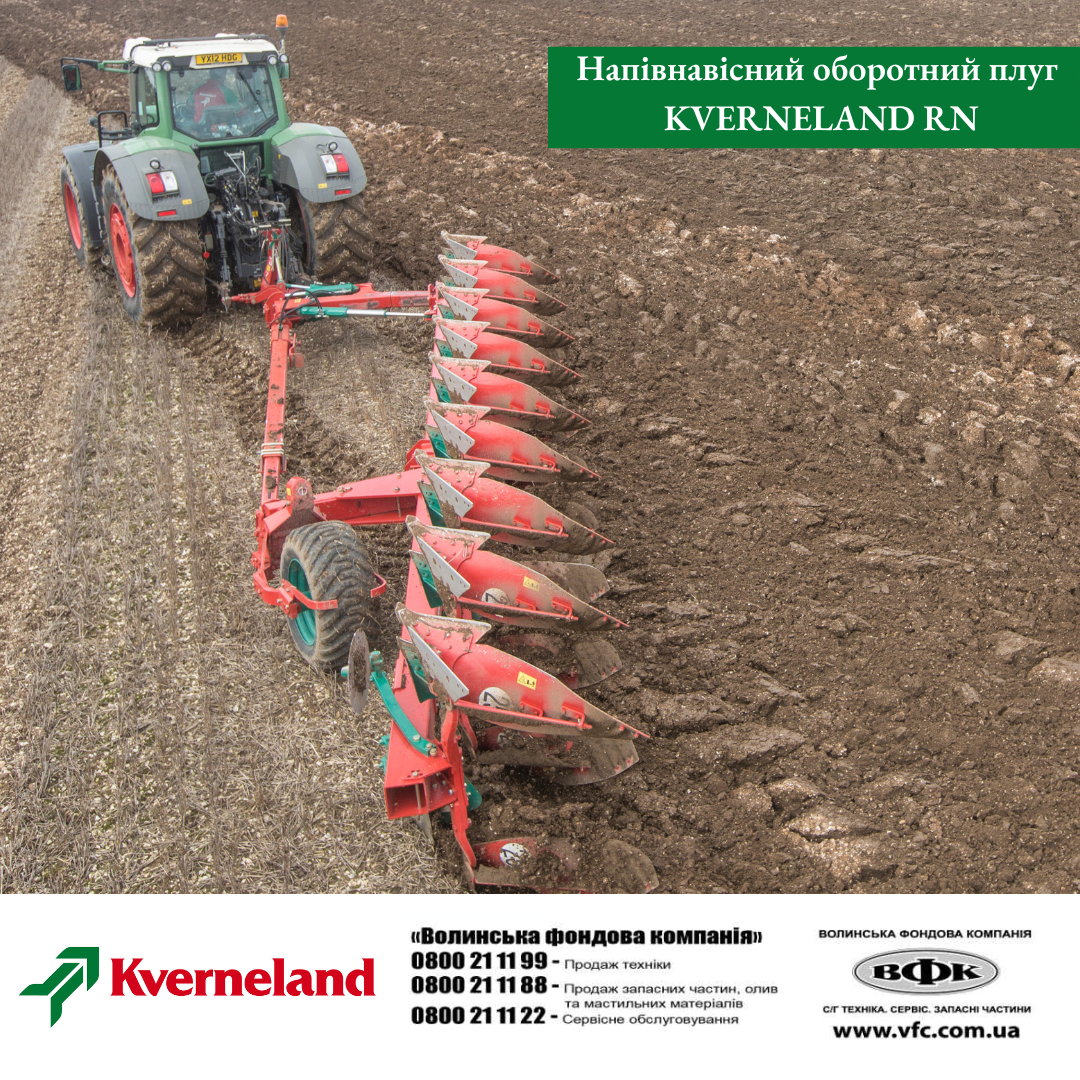 Оборотний плуг Kverneland RN