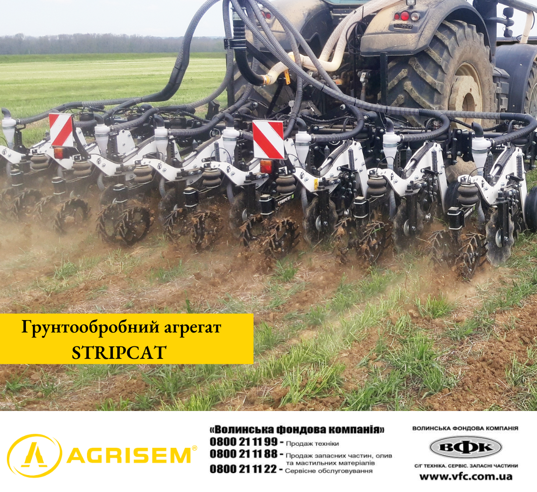 Грунтообробний агрегат STRIPCAT по технології Strip-Till!