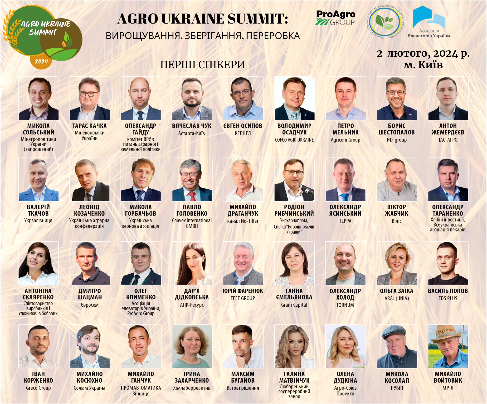 ПЕРШІ СПІКЕРИ