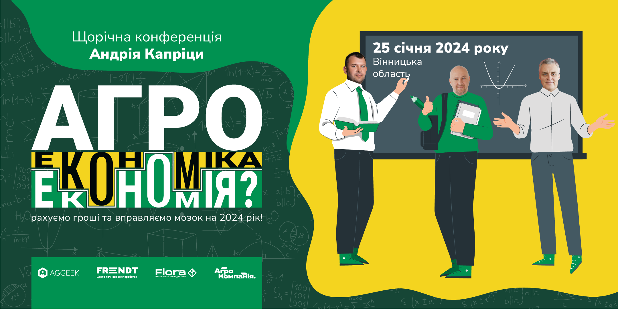 Щорічна конференція Андрія Капріци