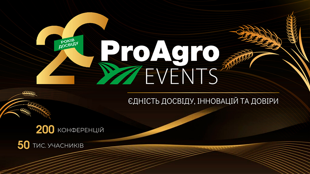 20 РОКІВ ProAgro Events