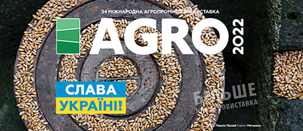Виставка AGRO-2022 переноситься